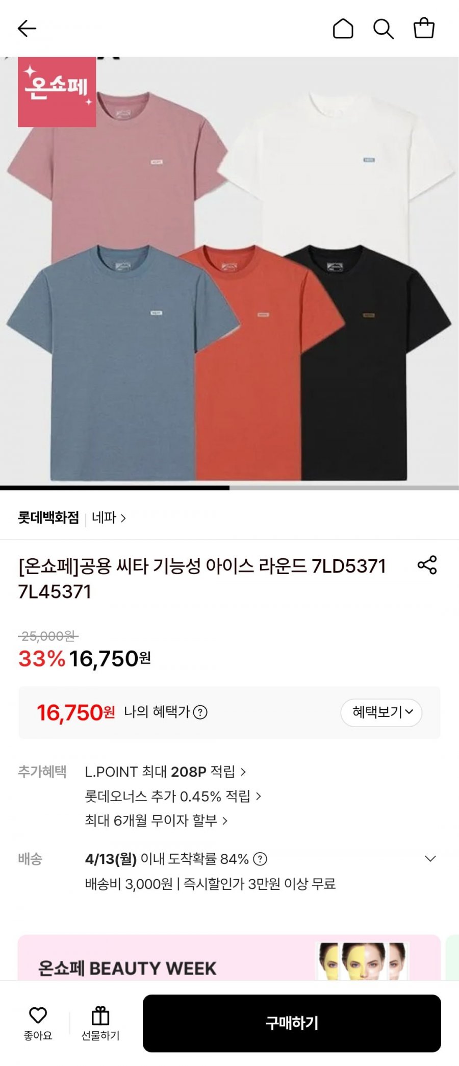 네파 씨타 기능성 아이스 라운드 (16,750원/유배)