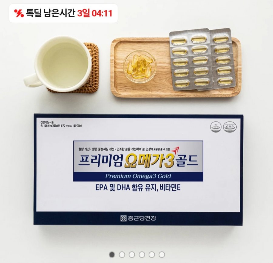 종근당건강 오메가3 6개월분 (37,900원/무료)