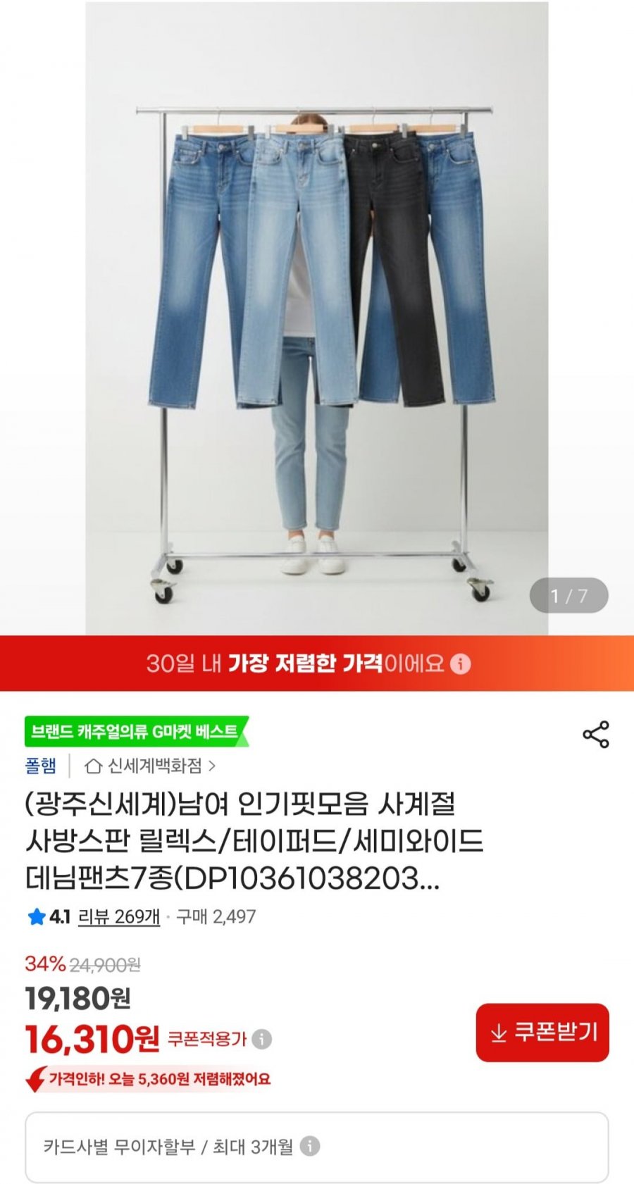 폴햄 남여 데님팬츠 7종 균일가 (16,310원, 3,000원)