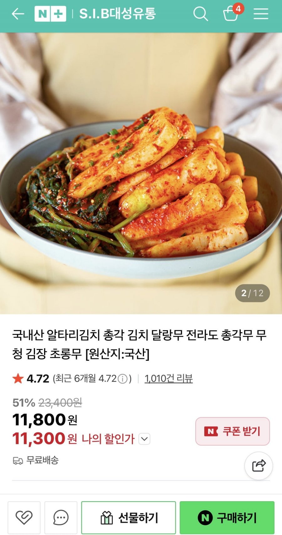 국내산 알타리김치 총각무 2kg 12,400원 무배