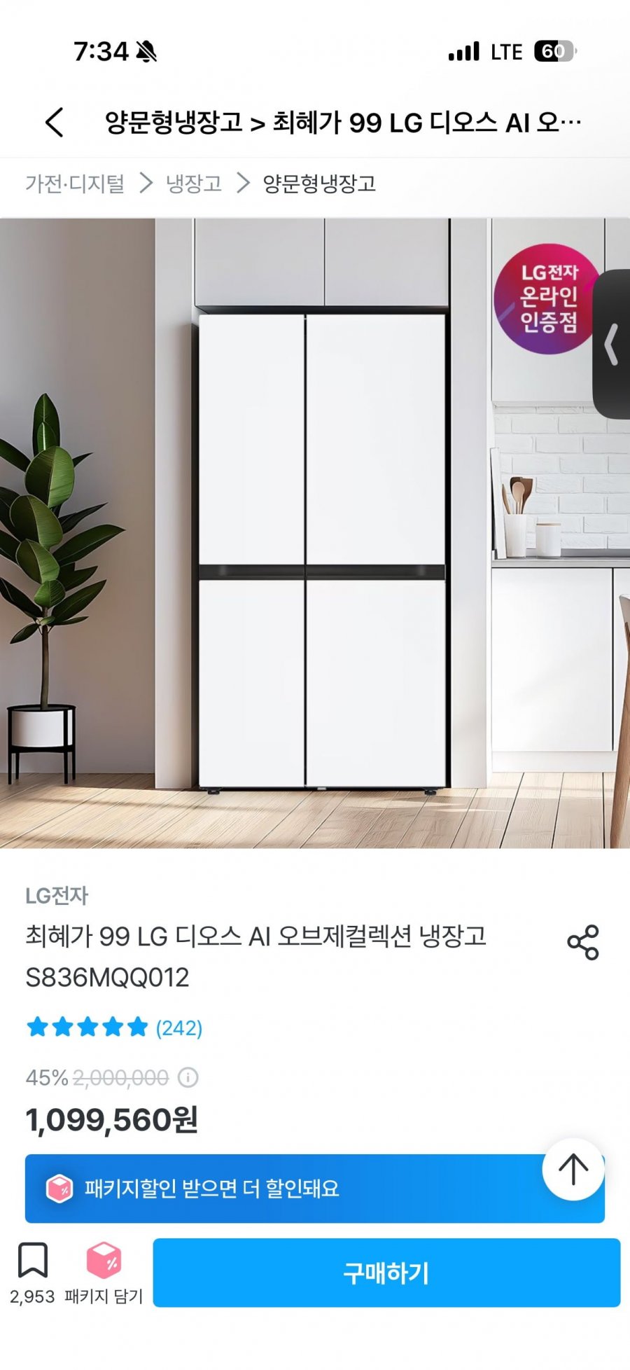 LG 디오스 AI 오브제컬렉션 냉장고 S836MQQ012 (99만원대/무료)