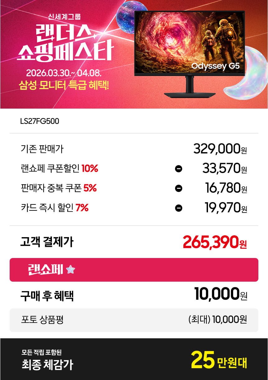 삼성전자 오디세이 G5 LS27FG500 IPS 180Hz 1ms 게이밍 모니터 (329,000/무배)