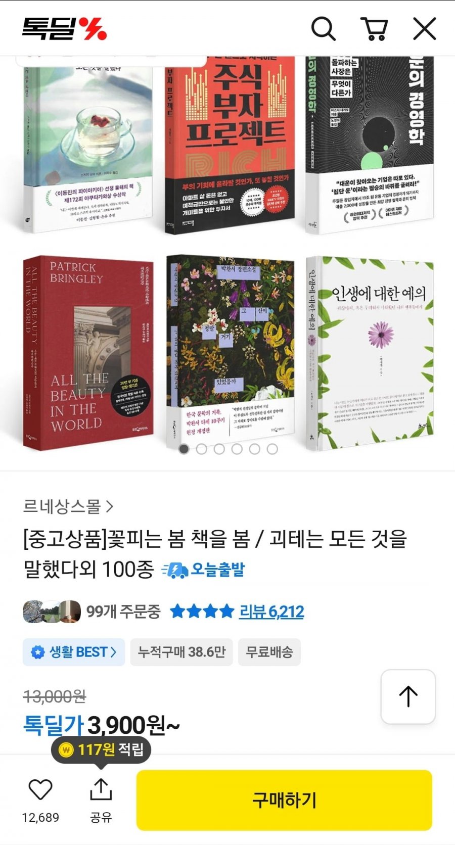 중고책 꽃피는 봄 책을 봄 / 괴테는 모든 것을 말했다외 100종 (3,900원~/무료)
