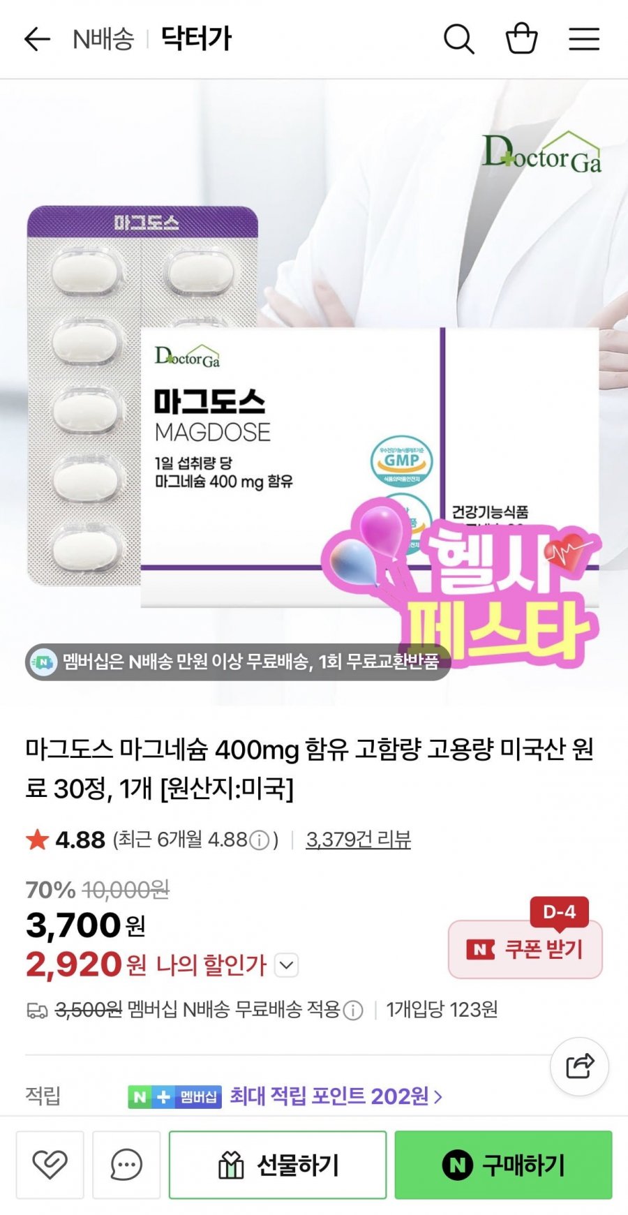 마그도스 고함량 마그네슘 400mg (2,920원/네멤무료)