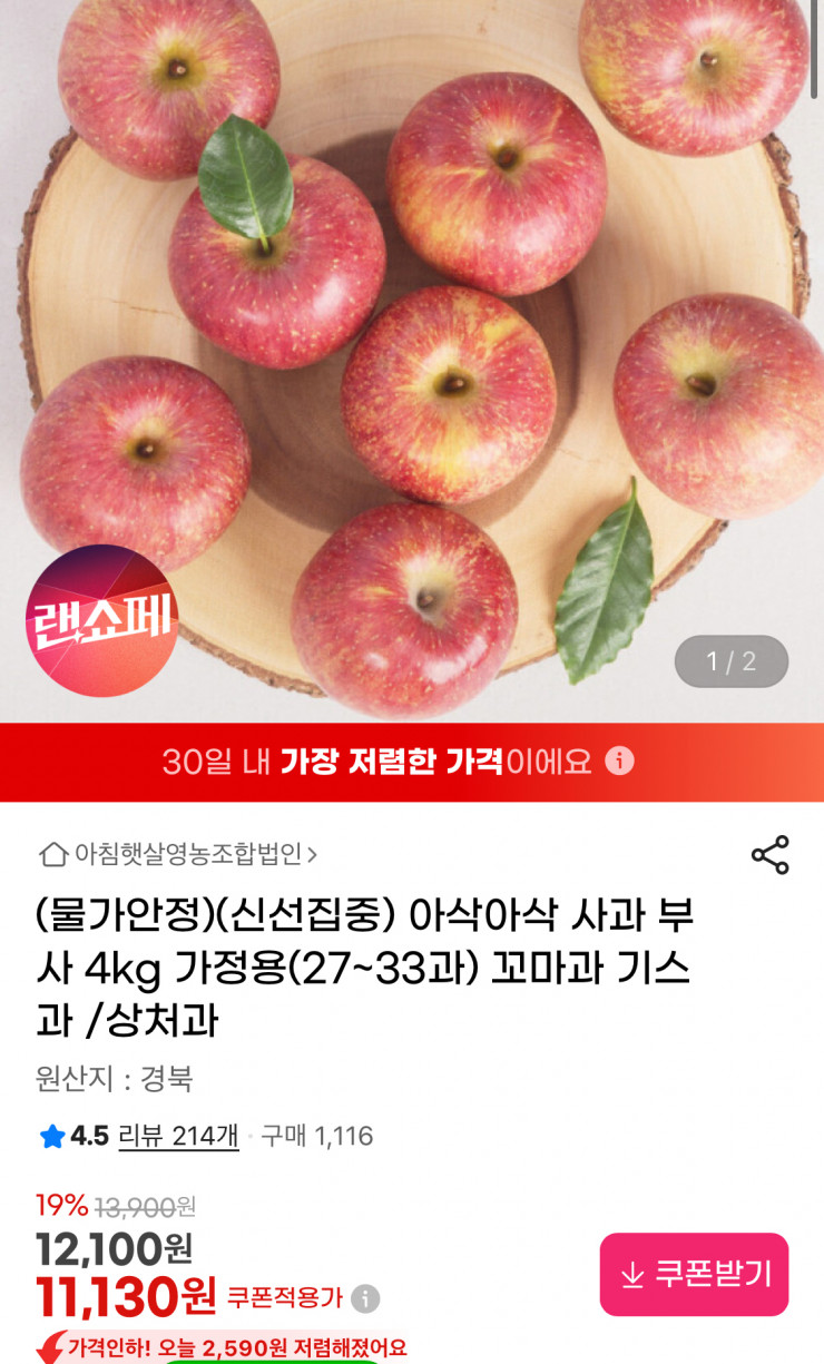 가정용 사과 부사 4kg (27-33과) 11,410원