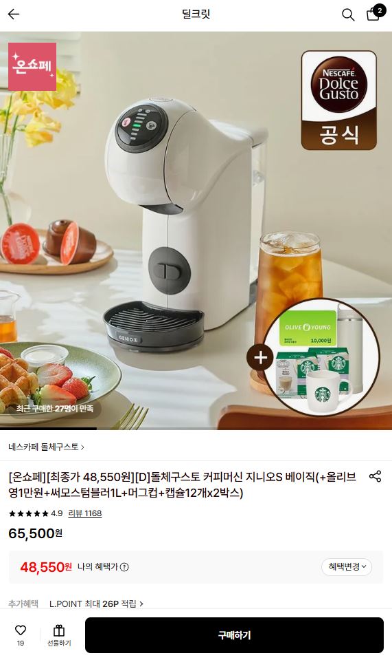 돌체구스토 커피머신 지니오S 베이직+사은품4종