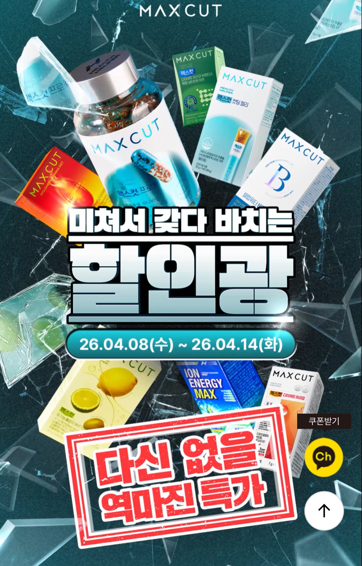 헬스헬퍼 맥스컷 크롬