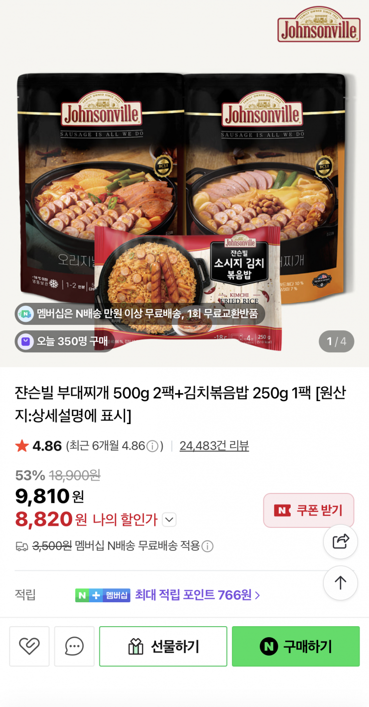 존슨빌 잔슨빌 부대찌개 500g x2팩 + 김치볶음밥 250g (8,820원/네멤무배)