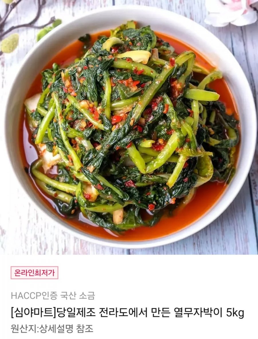 열무자박이 5kg (17,920원 / 무료)