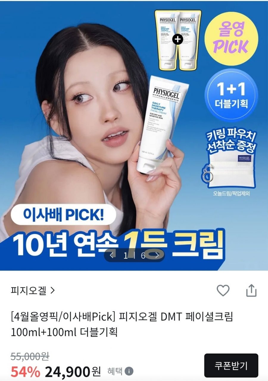 피지오겔 DMT 페이셜 크림 100ml+100ml 2개(47,800/무배)
