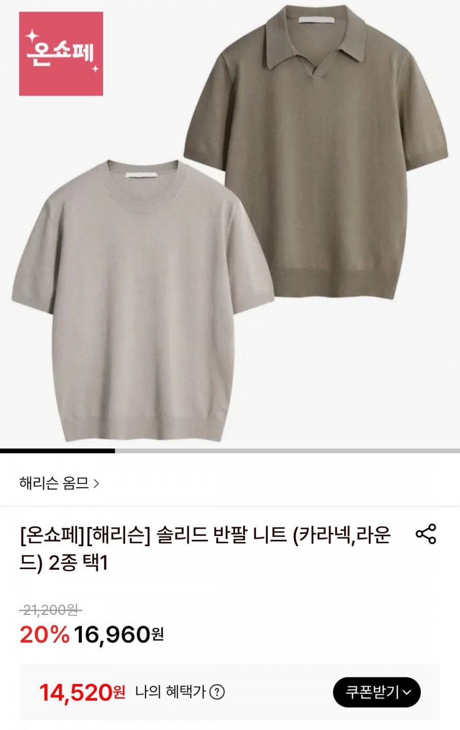 솔리드 반팔니트 카라넥/라운드 2종 택1 (14,520원/무배)