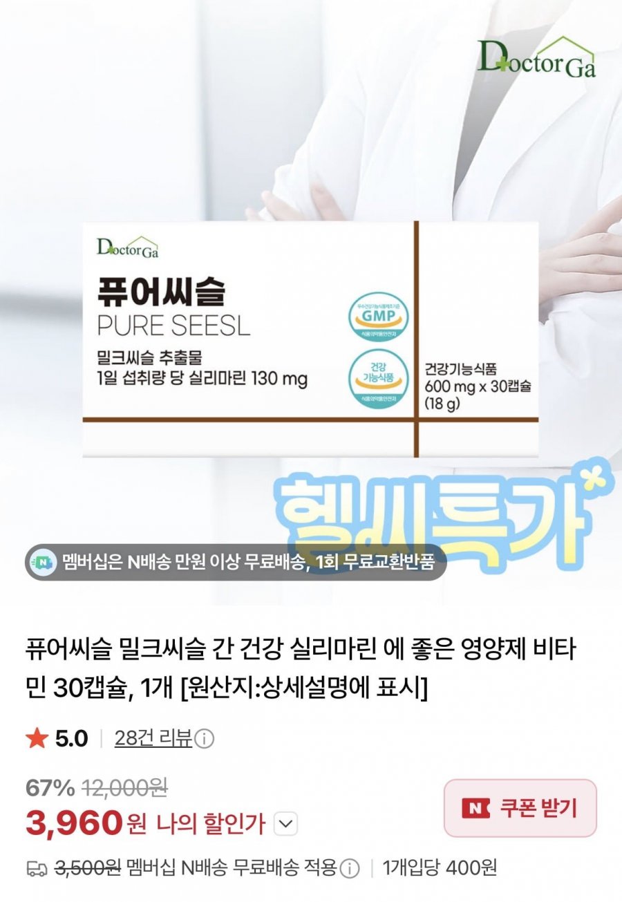 퓨어씨슬 밀크씨슬 30캡슐 1개 (3,960원/네멤무배)