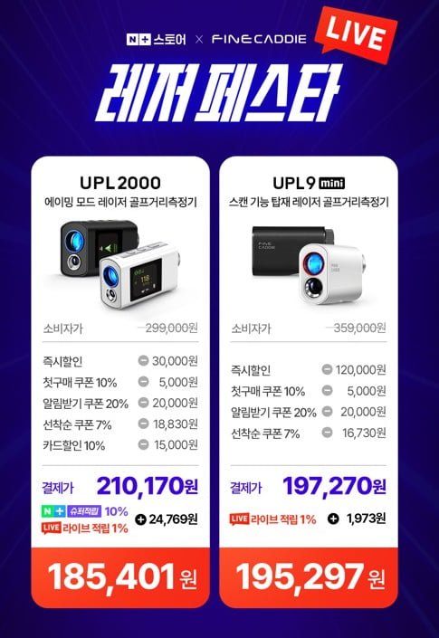 파인캐디 UPL2000 mini 에이밍 골프거리측정기 (225,000원/무료)
