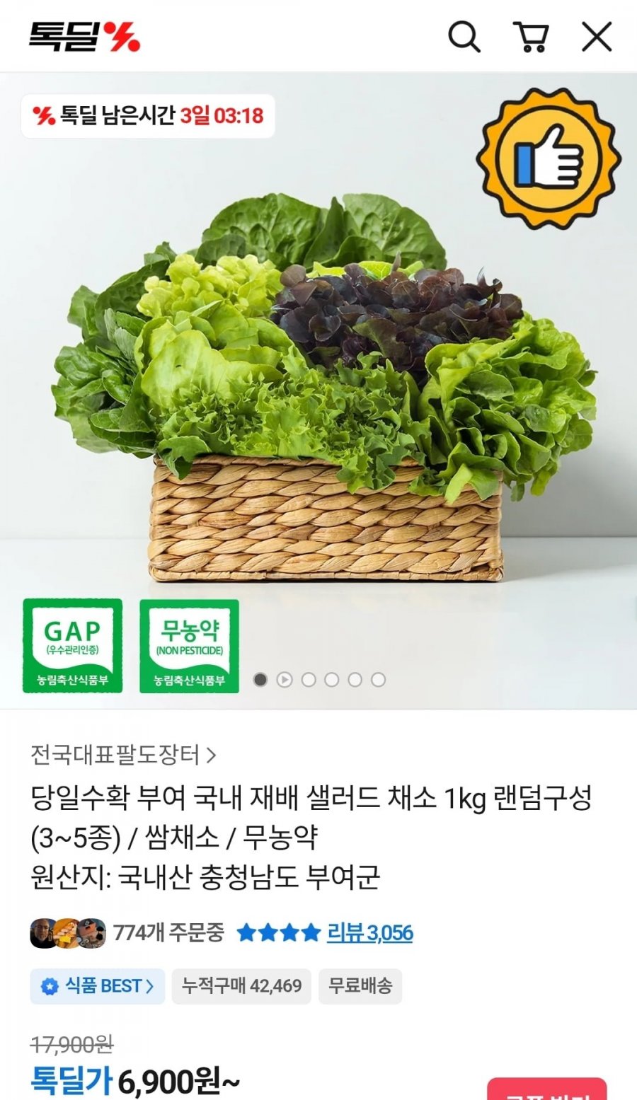 당일수확 부여 국내 재배 샐러드 채소 1kg 랜덤구성 (6,800원/무료배송)