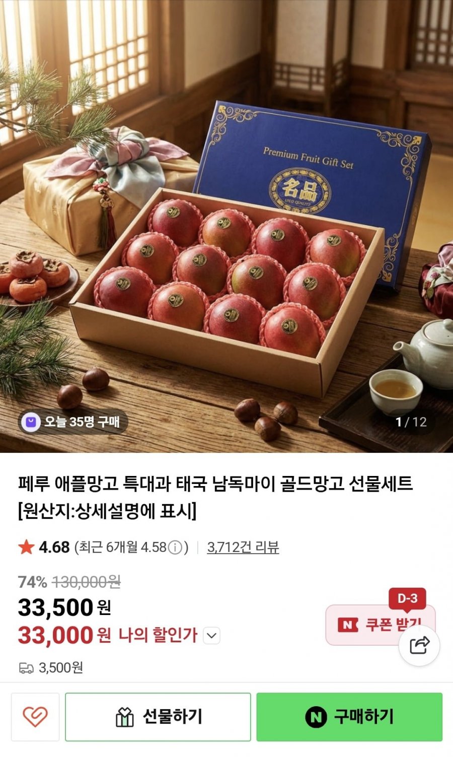 최고급 페루 애플망고 태국 골드망고 5kg 특대과 (33,000원/ 3500원)