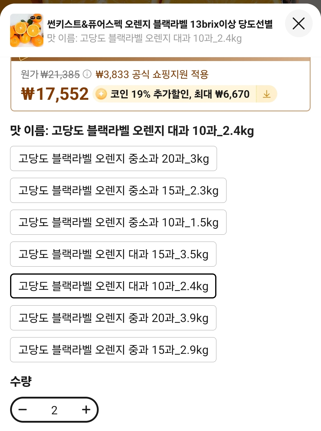고당도 블랙라벨 오렌지 대과 10과 2.4kg x 2개 (20과)
