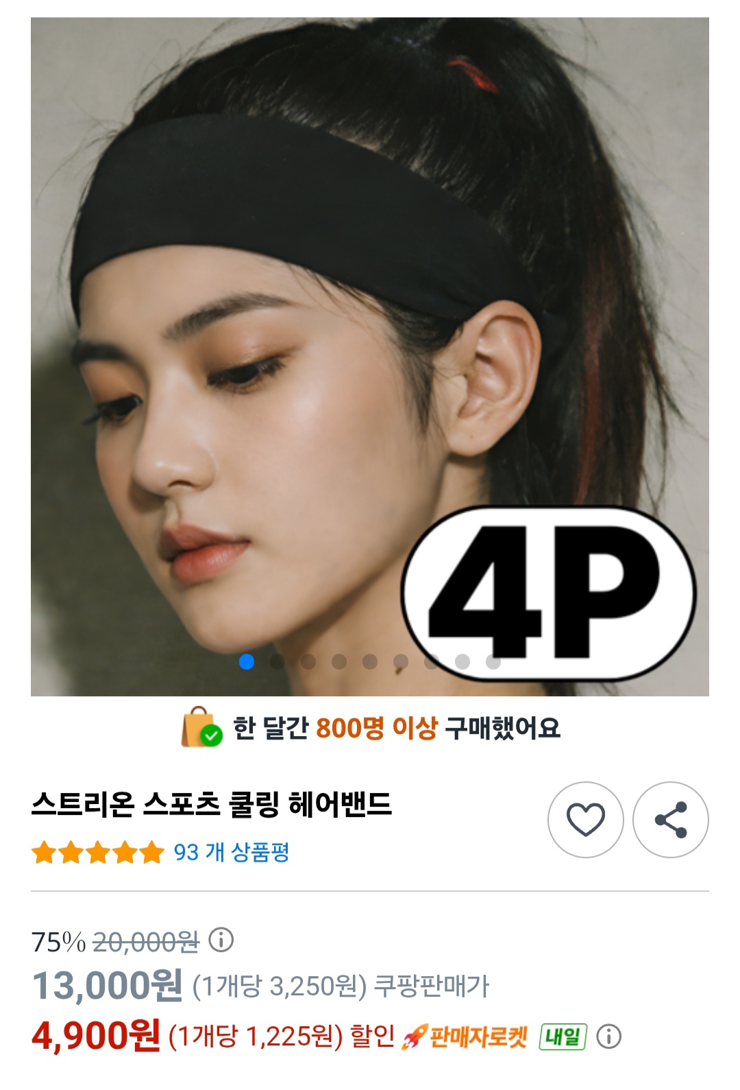 스포츠 쿨링 헤어밴드 4개 4,900원 + 쿨토시 (4,900원 / 무배)
