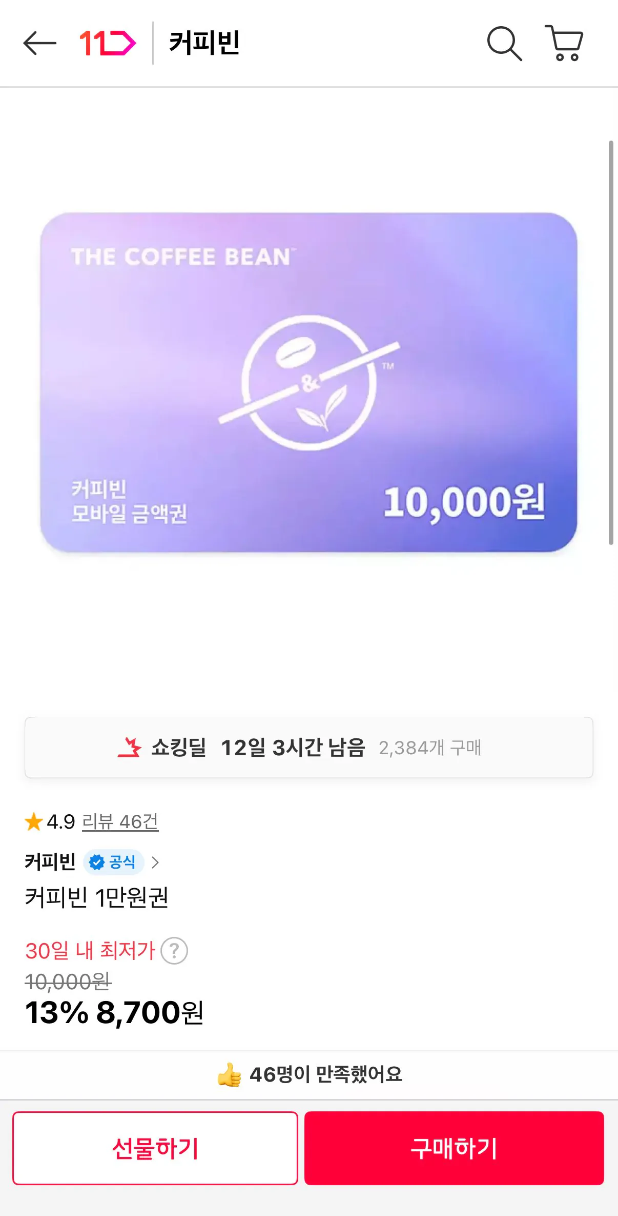 커피빈 1만원권