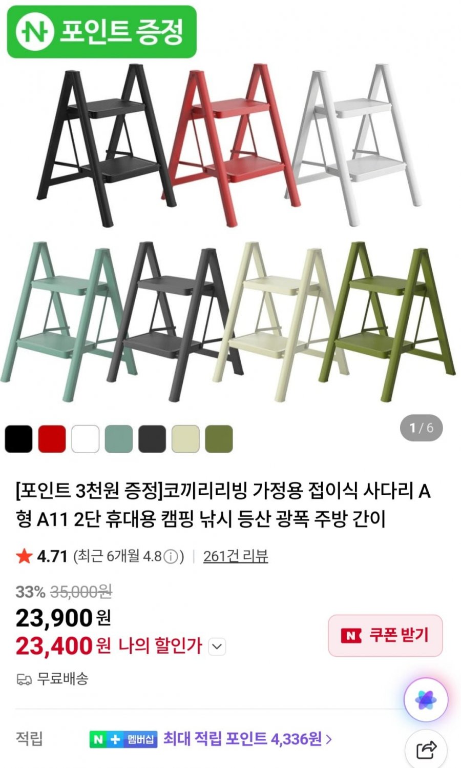 가정용 접이식 사다리 (23,900원/무료)