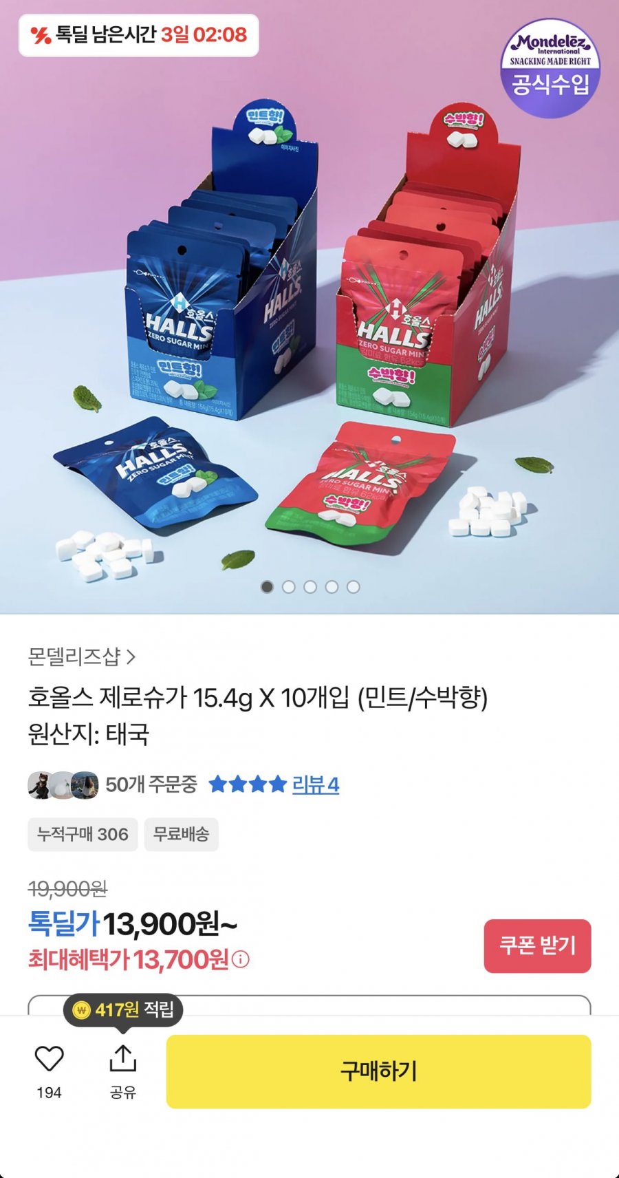 호올스 제로슈가 15.4g 10개입 민트/수박향 (13,700원/무료)