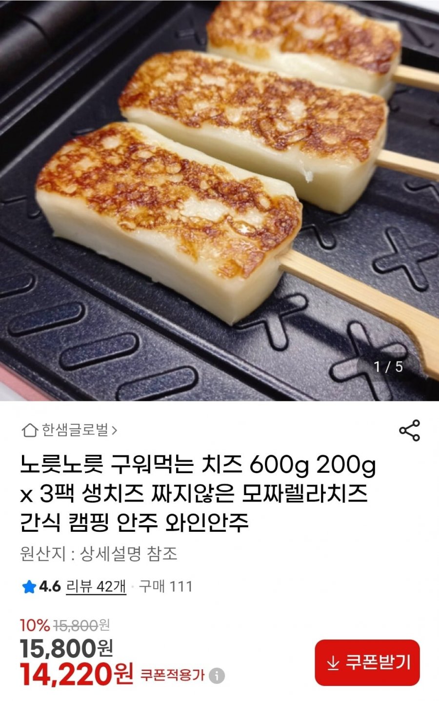 노릇노릇 구워먹는 모짜렐라 치즈 200gx3팩(14,220원/무배)