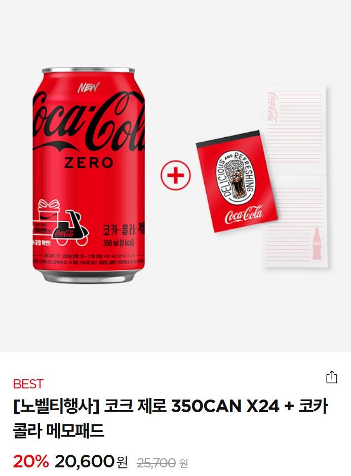 코크 제로 350CAN X24 + 코카콜라 메모패드 (12470/무료)