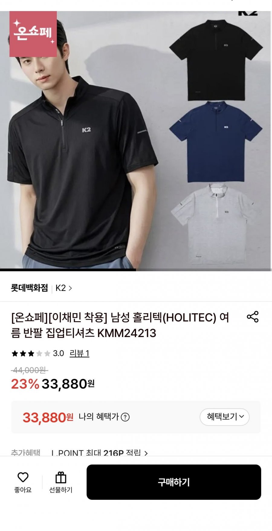 K2 남성 홀리텍(HOLITEC) 여름 반팔 집업티셔츠 (33,880원/무료)
