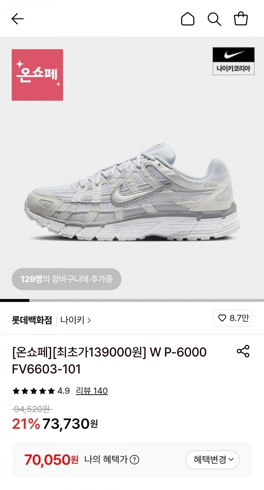 나이키 우먼 P6000 FV6603-101(70,050/무료)