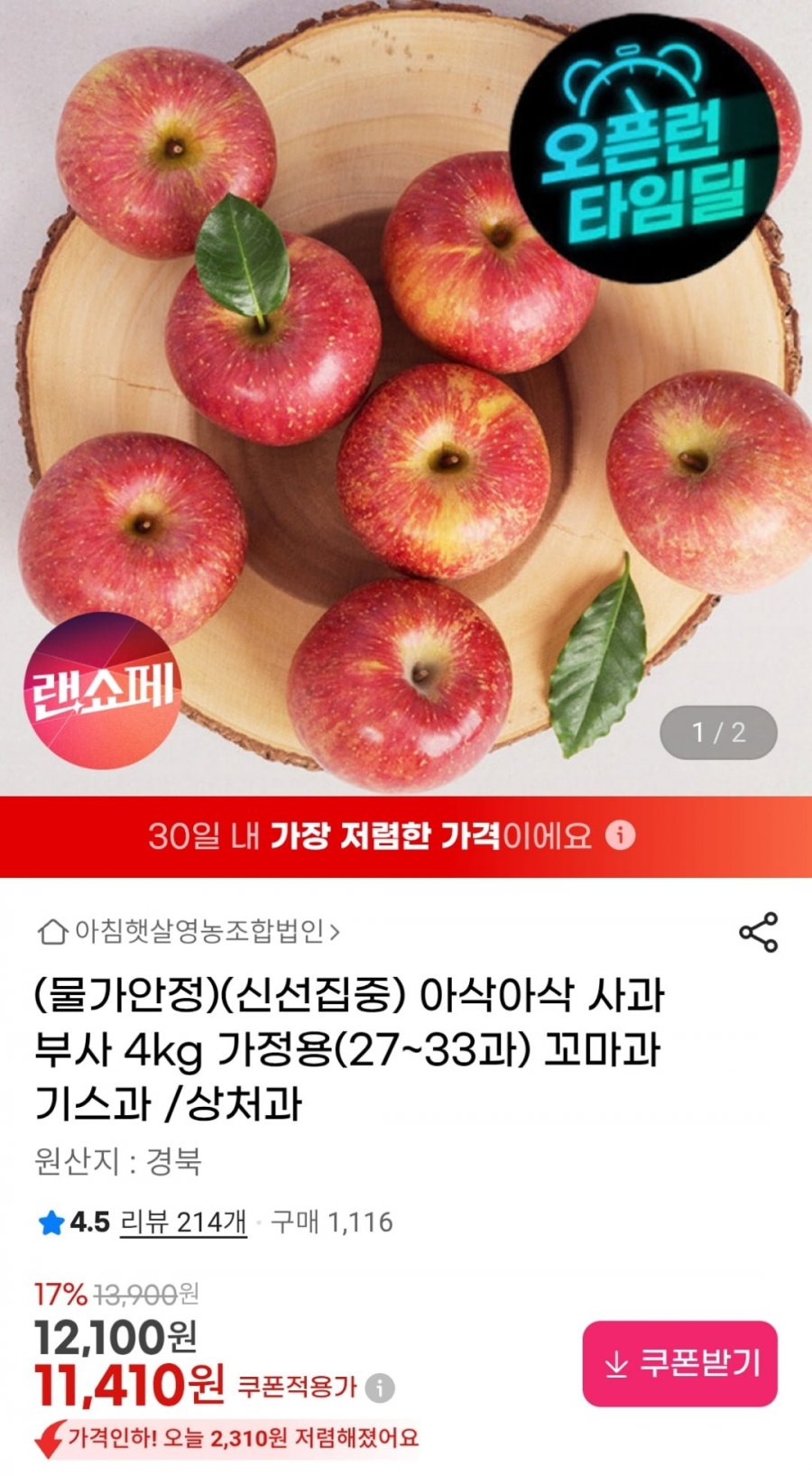 사과 부사 4kg 가정용 꼬마과 (카드10,620원 / 무료)