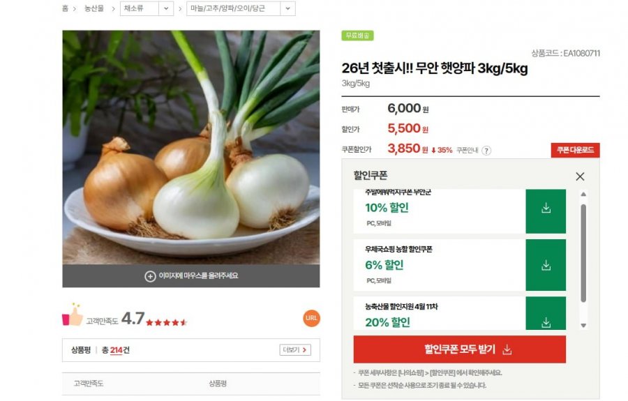 26년 첫출시!! 무안 햇양파 3kg/5kg [ 최종가 3,850원/무료배송 ]
