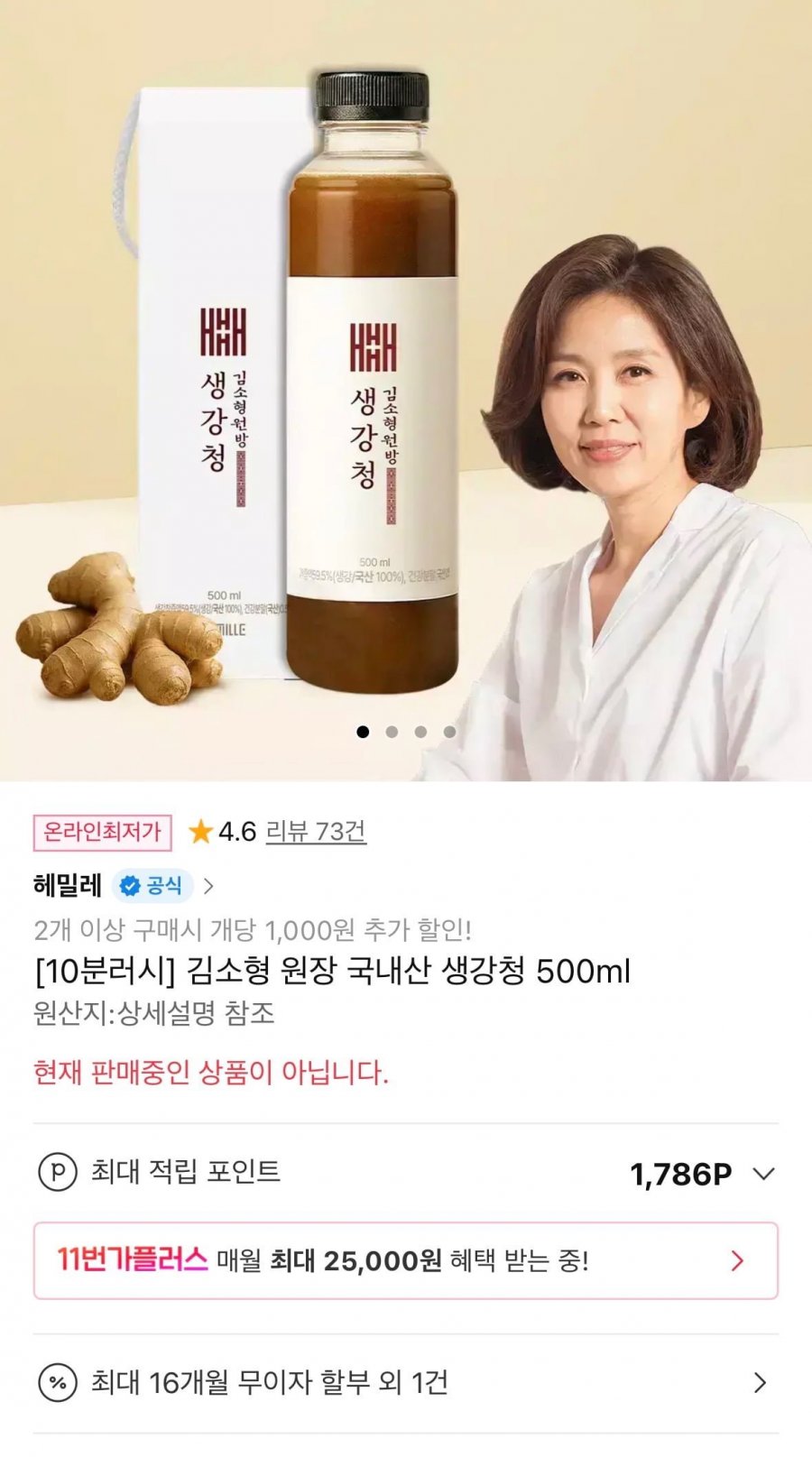 10분러시 김소형 원장 국내산 생강청 500ml (15,990원/무료)