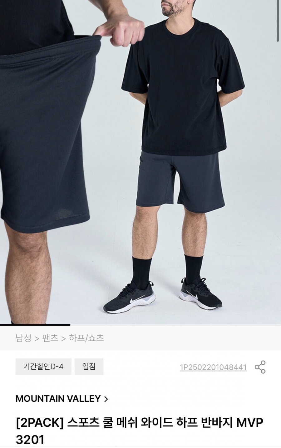 마운틴벨리 반바지 2PACK( 13,940원/무료)