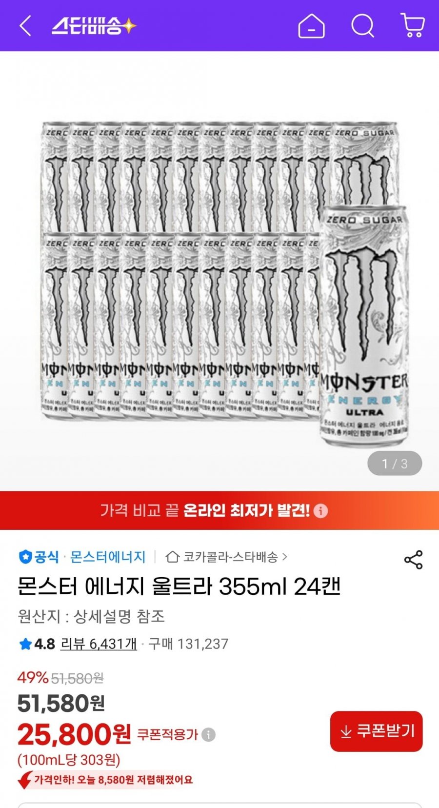 몬스터 에너지 울트라 355ml 24캔 (25,800원/무료)