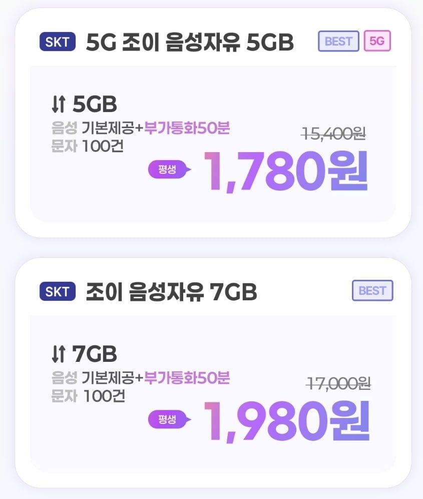 통화 기본, 데이터 5GB(1,780원/평생)외 2건4
