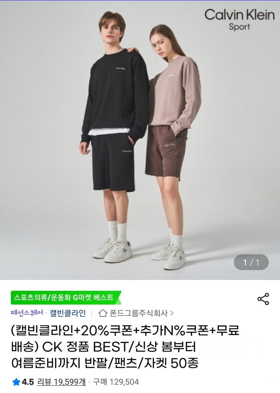 캘빈클라인 반팔/긴팔 등 (다양/무료)