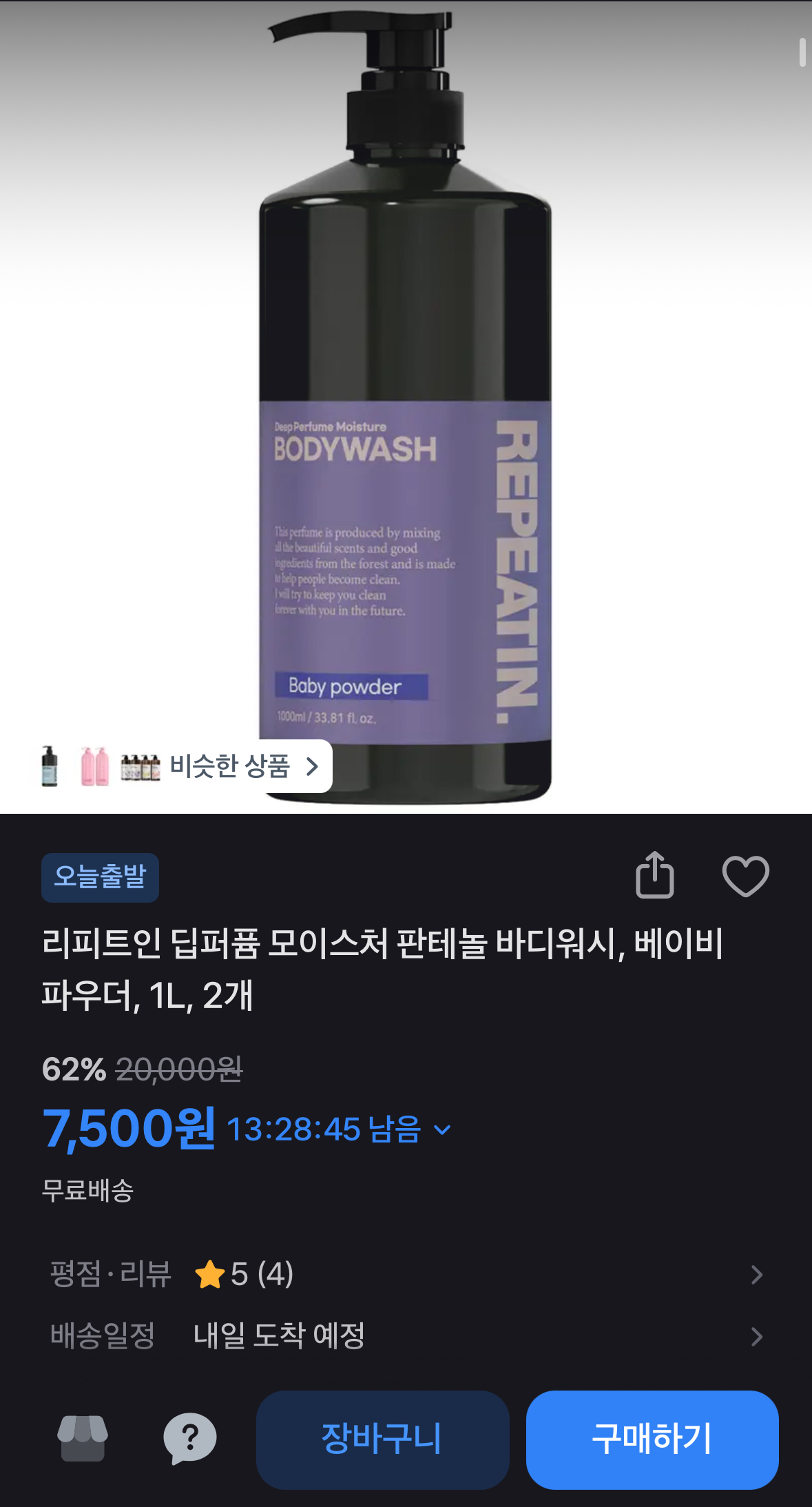 딥퍼퓸 모이스처 판테놀 바디워시 1+1