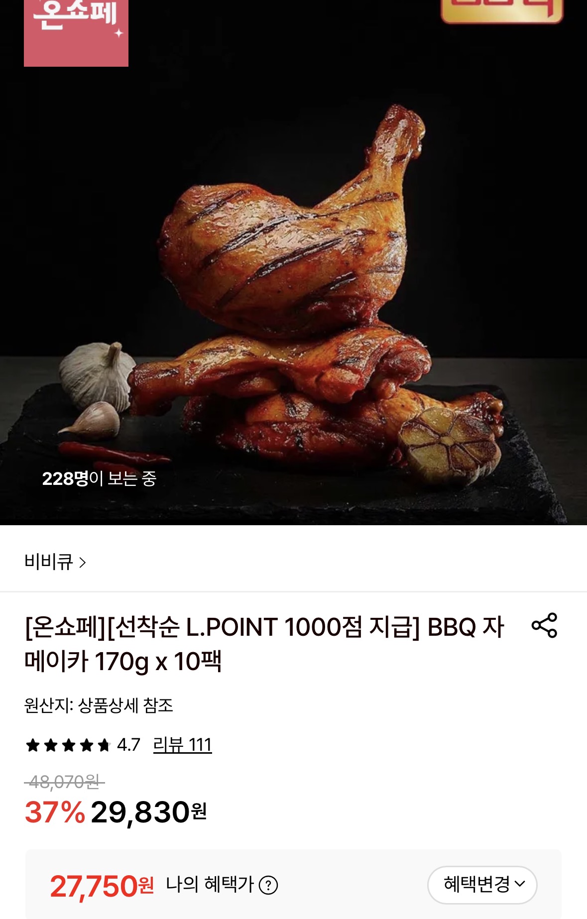 BBQ 자메이카 170g x 10팩 (27,750원/무료)