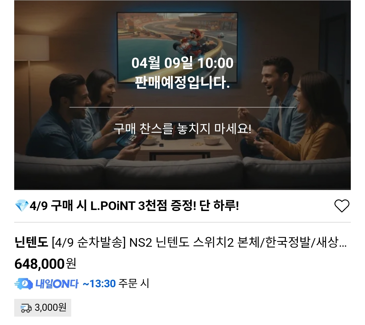 닌텐도 스위치 2 정가 10시 예정