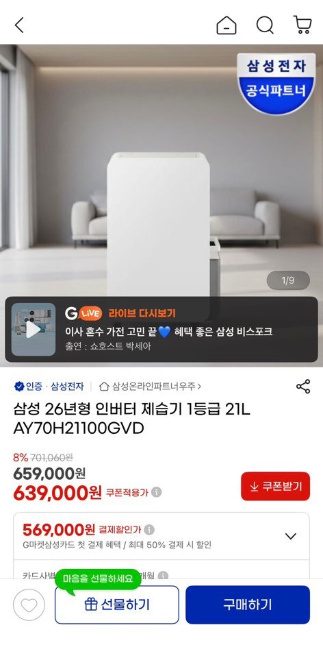 삼성 26년형 인버터 제습기 1등급 21L (587,880원/무료배송)