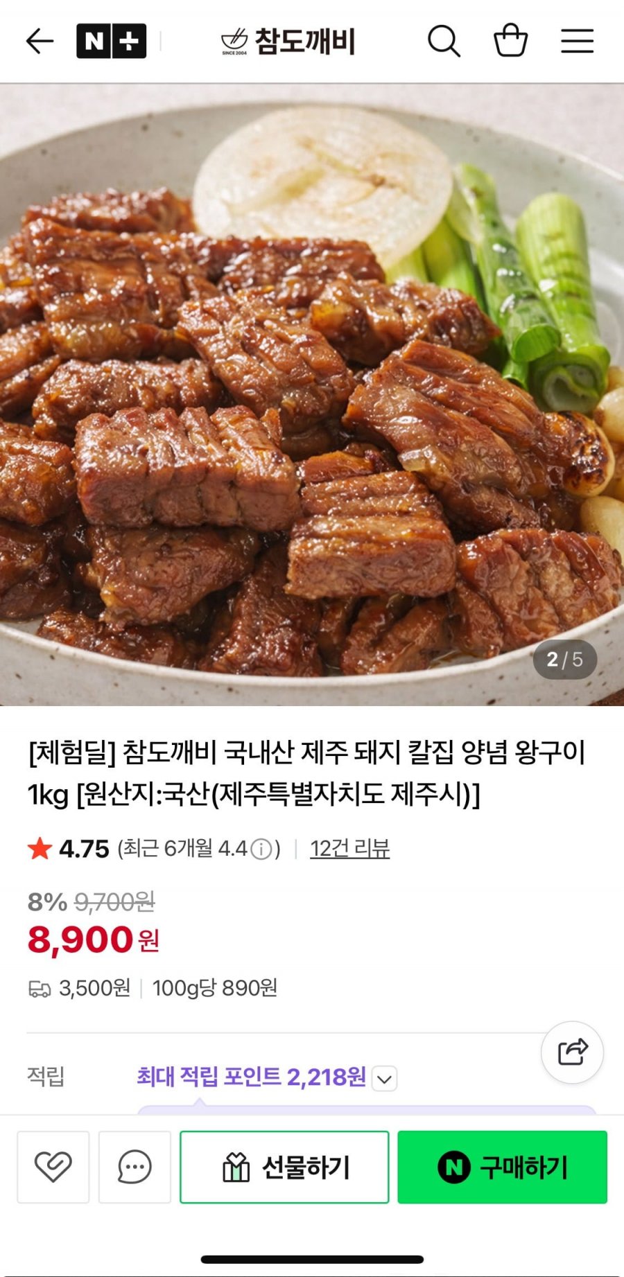 체험딜 국내산 제주 돼지 칼집 양념 왕구이 1kg (7,900원/네멤2개이상무배)