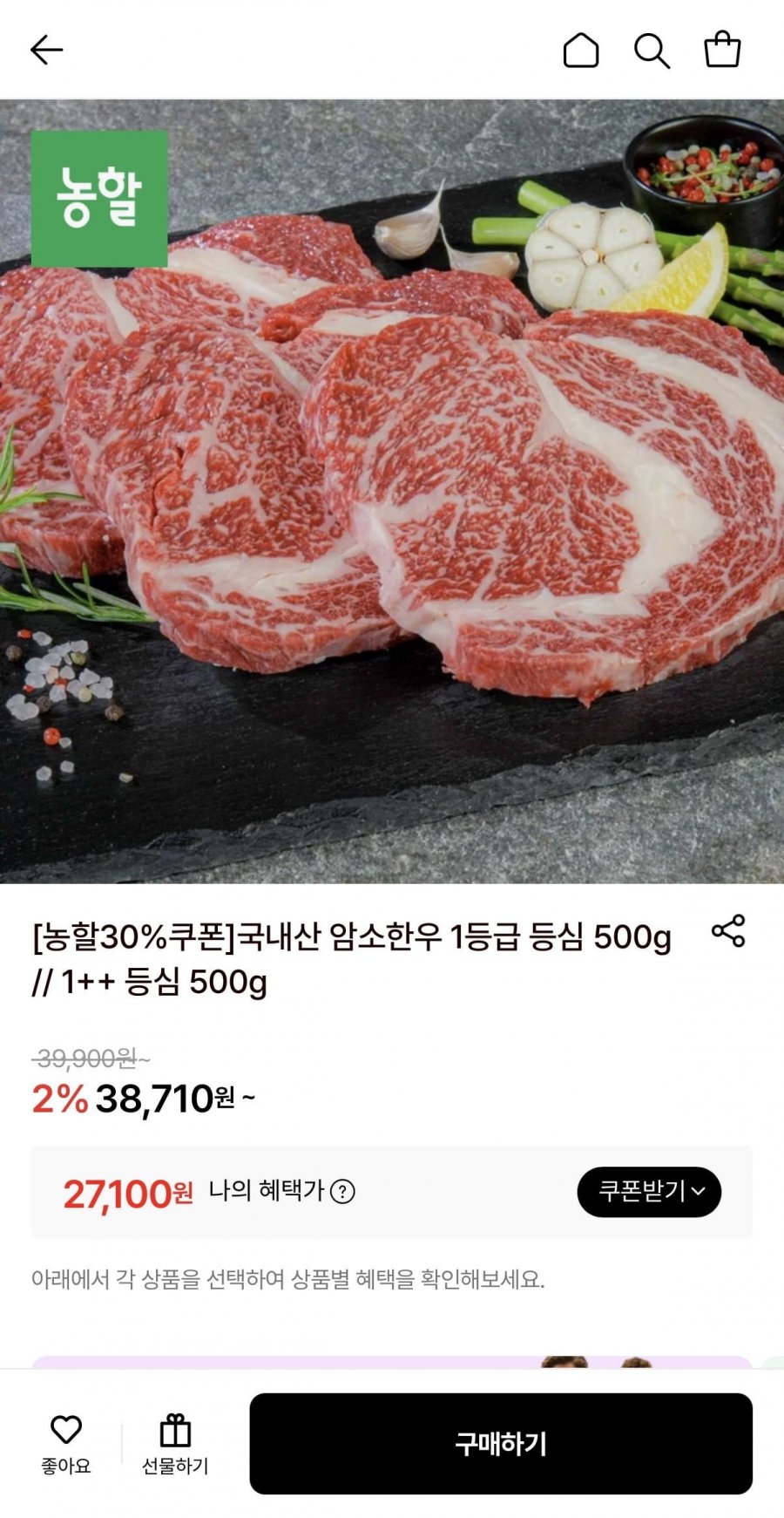 국내산 암소한우 1등급 등심 500g (27,100원/무배)