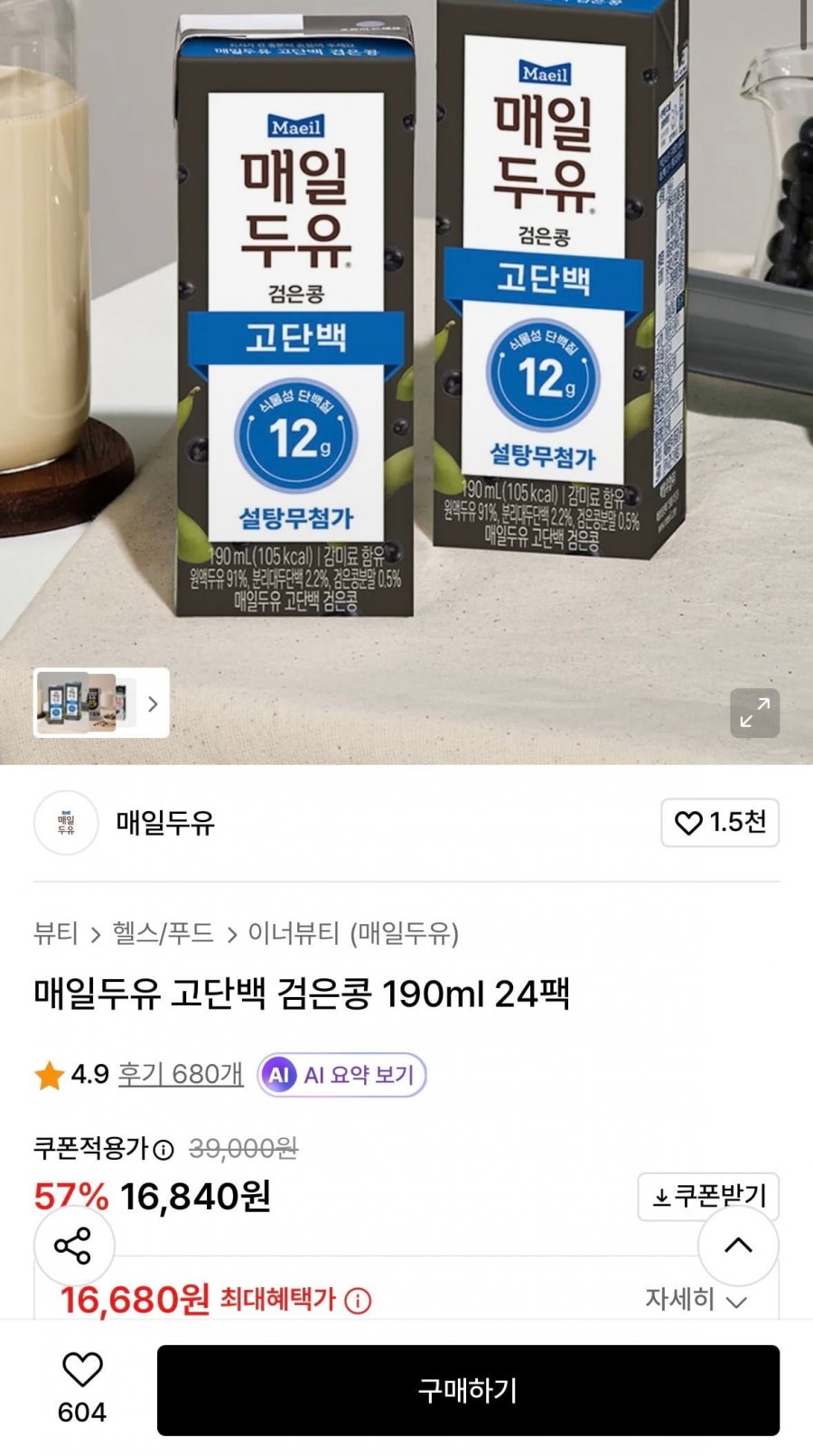 매일두유 고단백 검은콩 190ml 24개 (16,680원/무료)
