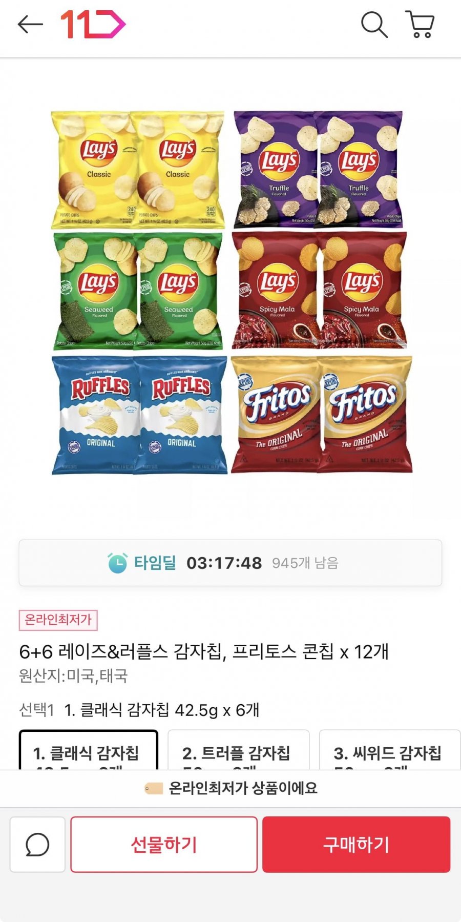 레이즈&러플스 감자칩 x 12개(11,590원/무료)