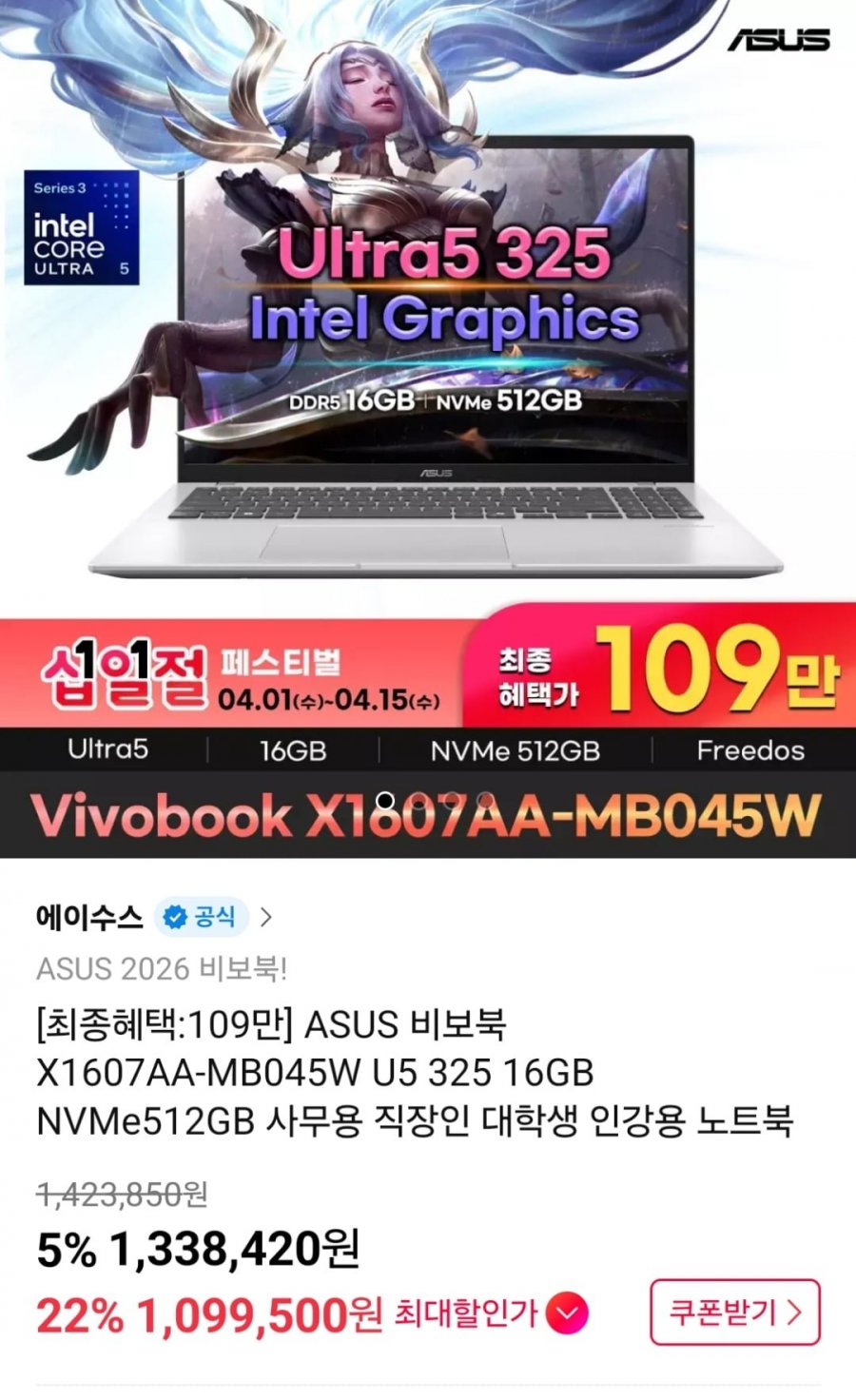ASUS 비보북 X1607AA-MB045W (토스 1,099,500원 / 무료)