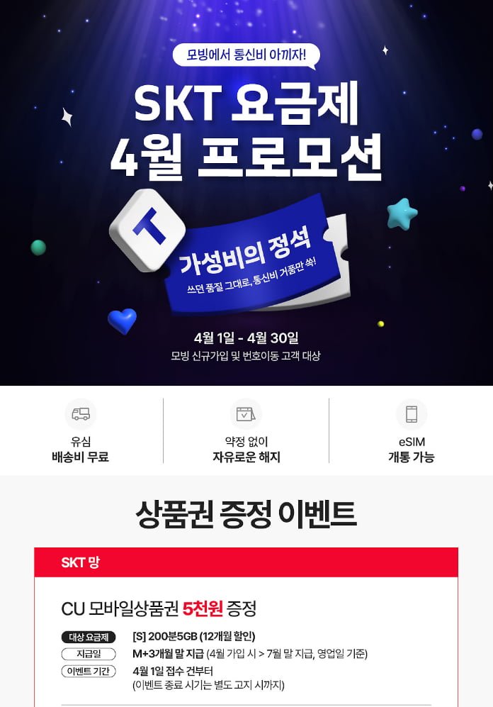 SKT망 알뜰폰 5GB 300분 300건 12개월 / 올영오천 (100원/무료)