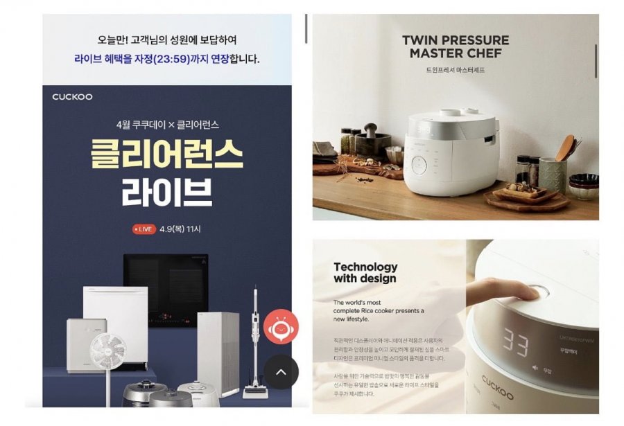 쿠쿠 미식 컬렉션 마스터셰프 트윈프레셔 밥솥(6인용) / (238,560원/무료)