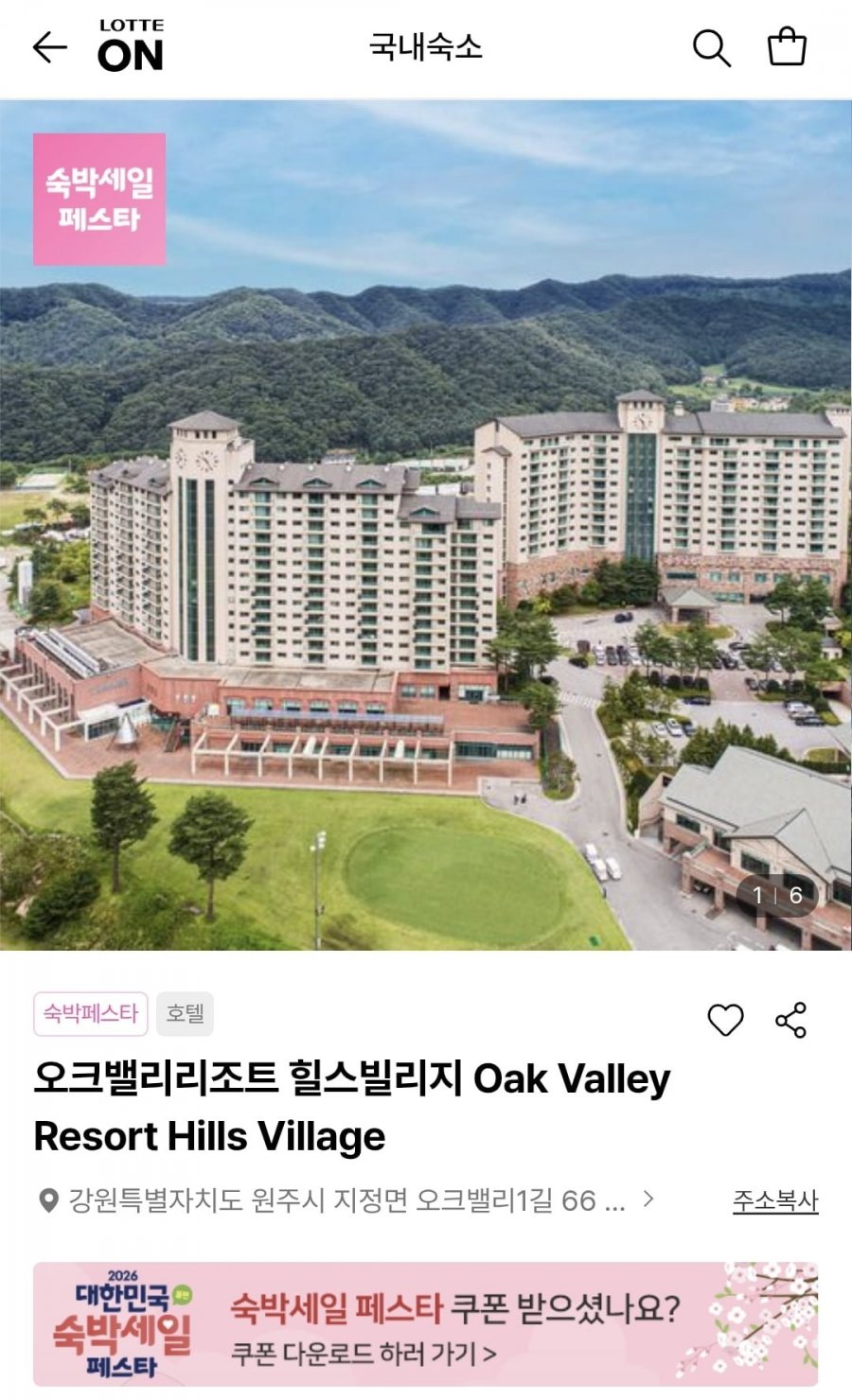 오크밸리리조트 힐스빌리지 룸온리 주중 (롯데카드51,620원/무료)