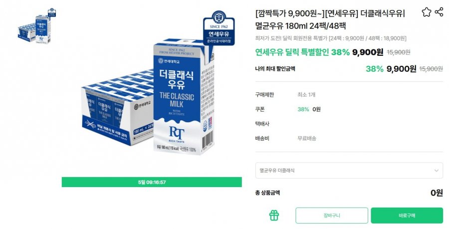 연세우유 더클래식우유 180ml 48팩 (18,900원/무료)