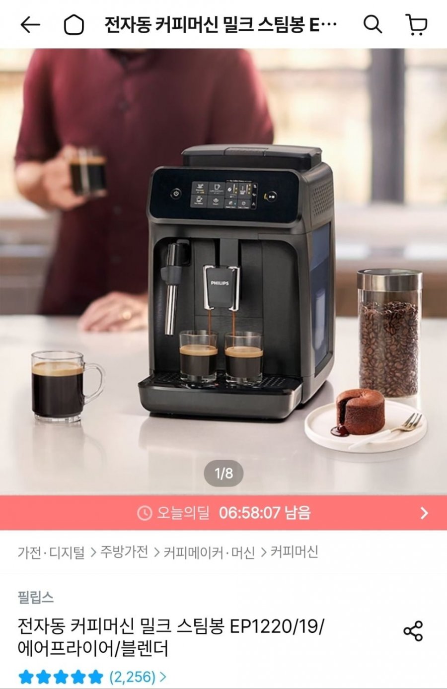 전자동 커피머신 밀크 스팀봉 EP1220/19 (286,767원/무료)