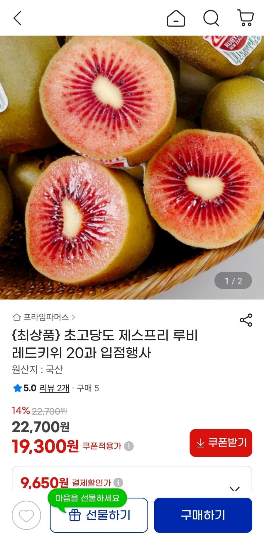 제스프리 루비 레드키위 20과 (19,300원/무료)